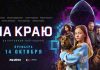 Рязанцев приглашают к просмотру детективного веб-сериала «На краю»