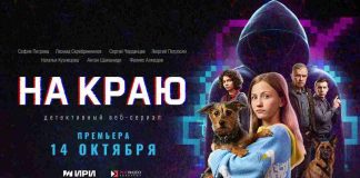 Рязанцев приглашают к просмотру детективного веб-сериала «На краю»