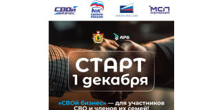 В Рязанской области стартует второй поток программы «СВОй бизнес»