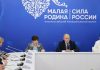 Владимир Путин обсудил с главами муниципалитетов развитие территорий